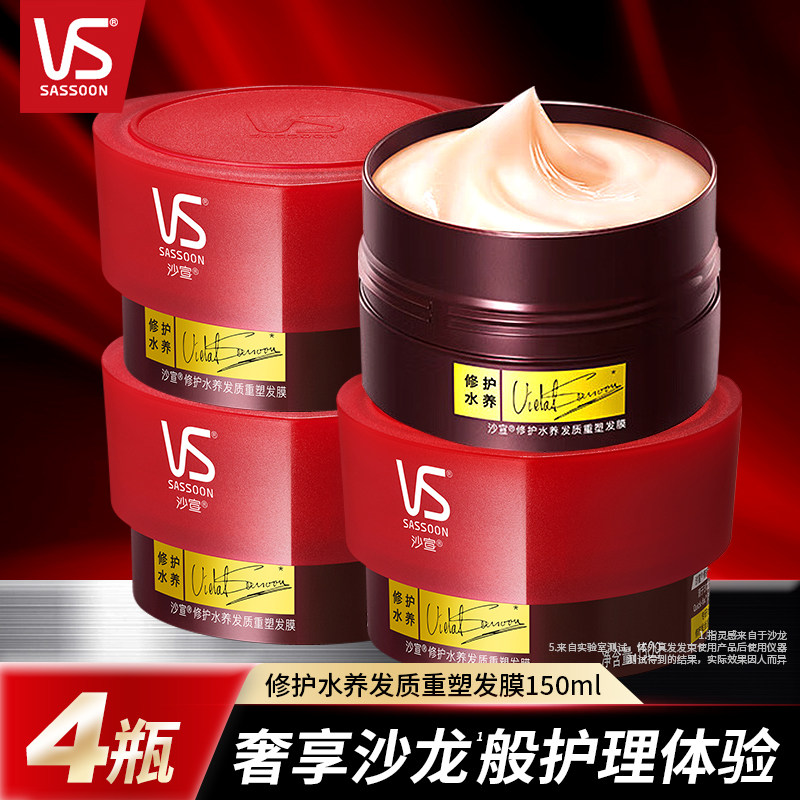 沙宣修护水养发膜四罐装发质重塑改善干枯毛躁滋养顺滑防断护发素