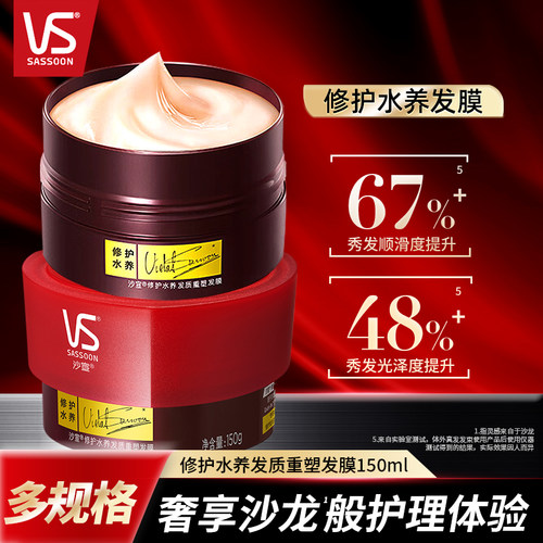 vs沙宣修护水养发膜改善干枯毛躁