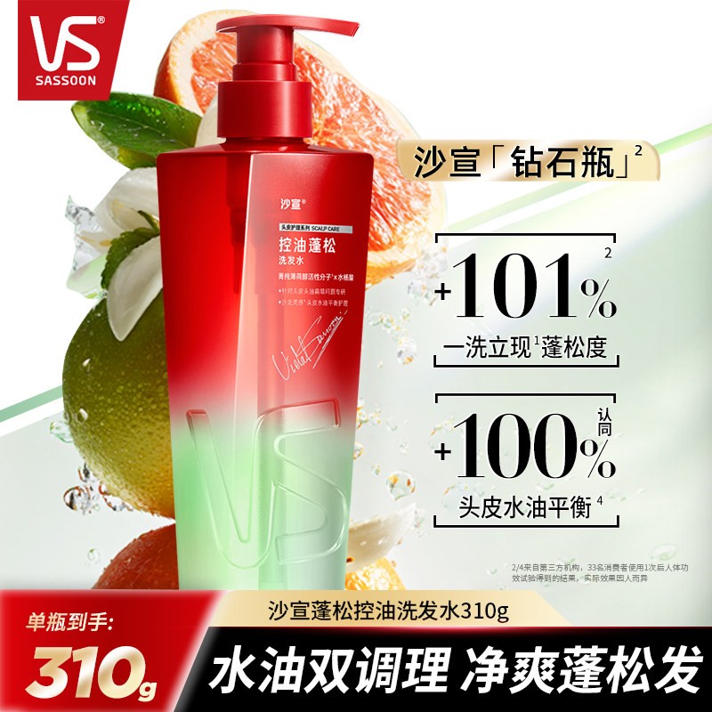 沙宣洗发水310g控油蓬松小绿瓶洗发露清洁修护保湿芳香洗发膏正品