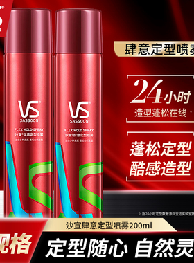 沙宣肆意定型喷雾200ml造型持久蓬松保湿清爽不粘腻男女发胶干胶