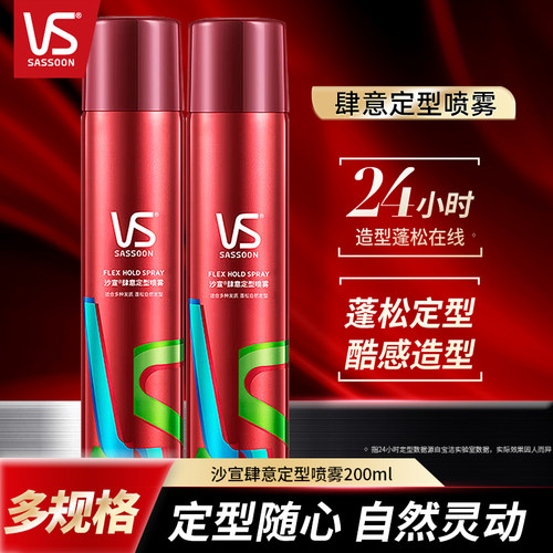 vs沙宣肆意定型喷雾碎发刘海造型