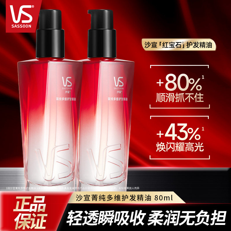 VS沙宣菁纯多维护发精油80ml修护受损防断发滋养顺滑红宝石精华油,美发护发/假发,护发精油,淘宝优惠券,粉丝福利购,淘宝优惠卷