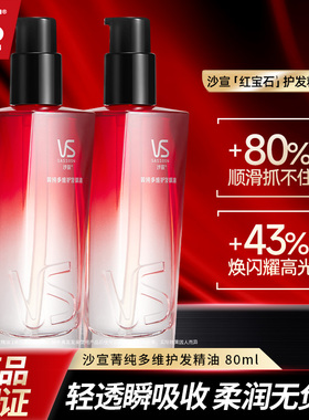 VS沙宣菁纯多维护发精油80ml修护受损防断发滋养顺滑红宝石精华油