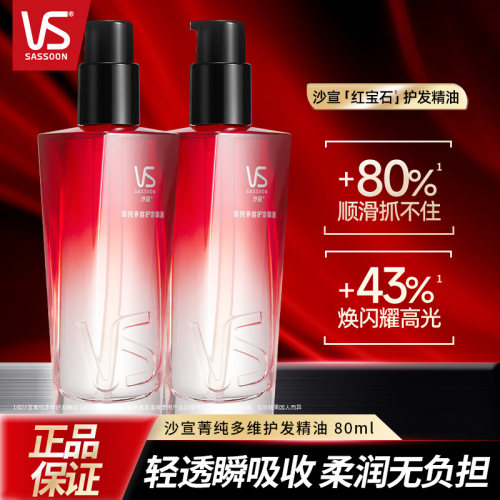 沙宣红宝石菁纯多维护发精油正品