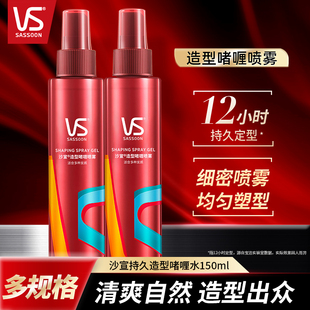 沙宣啫喱水定型喷雾男女士碎发刘海造型持久保湿 自然蓬松发胶干胶