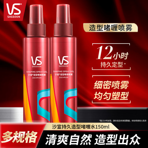 vs沙宣造型啫喱喷雾补水定型持久