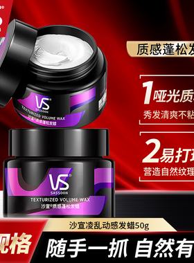 沙宣质感蓬松发蜡定型持久男士造型哑光发泥清香自然蓬松清爽发膏