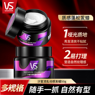 沙宣质感蓬松发蜡定型持久男士造型哑光发泥清香自然蓬松清爽发膏