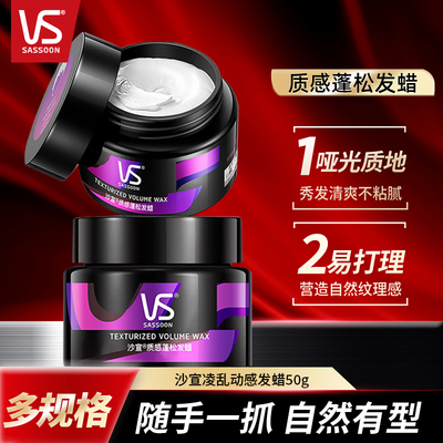 沙宣蓬松发蜡男女士头发造型发泥