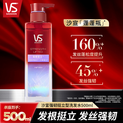 沙宣洗发水发根强韧挺立大瓶家用