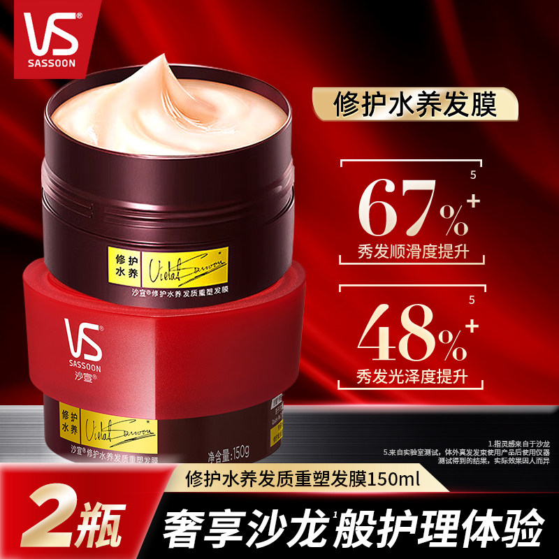 沙宣修护水养发膜两罐装保湿滋养改善干枯毛躁修护烫染受损护发素