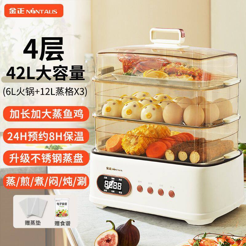 金正电蒸锅上蒸下煮家用多功能料理锅304不锈钢带蒸笼三层电蒸锅