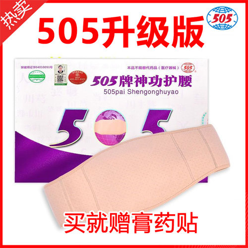 正品505神功元气袋护腰袋升级版护腰带成人护肚暖宫陕西咸阳