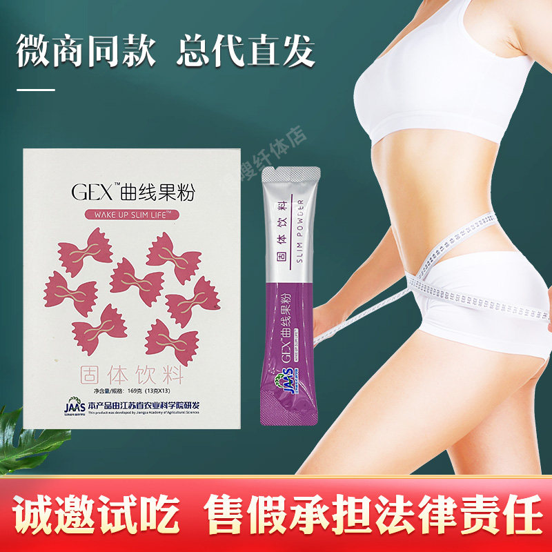 菓而纤GEX曲线果粉果冻得嗖控控粉外敷纤秀贴微商同款酵素液包邮