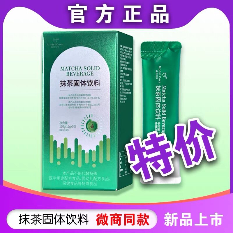 正品曲线宝贝抹茶消消乐养森抹茶固体饮料甘油二脂咖啡酵素果粉冻