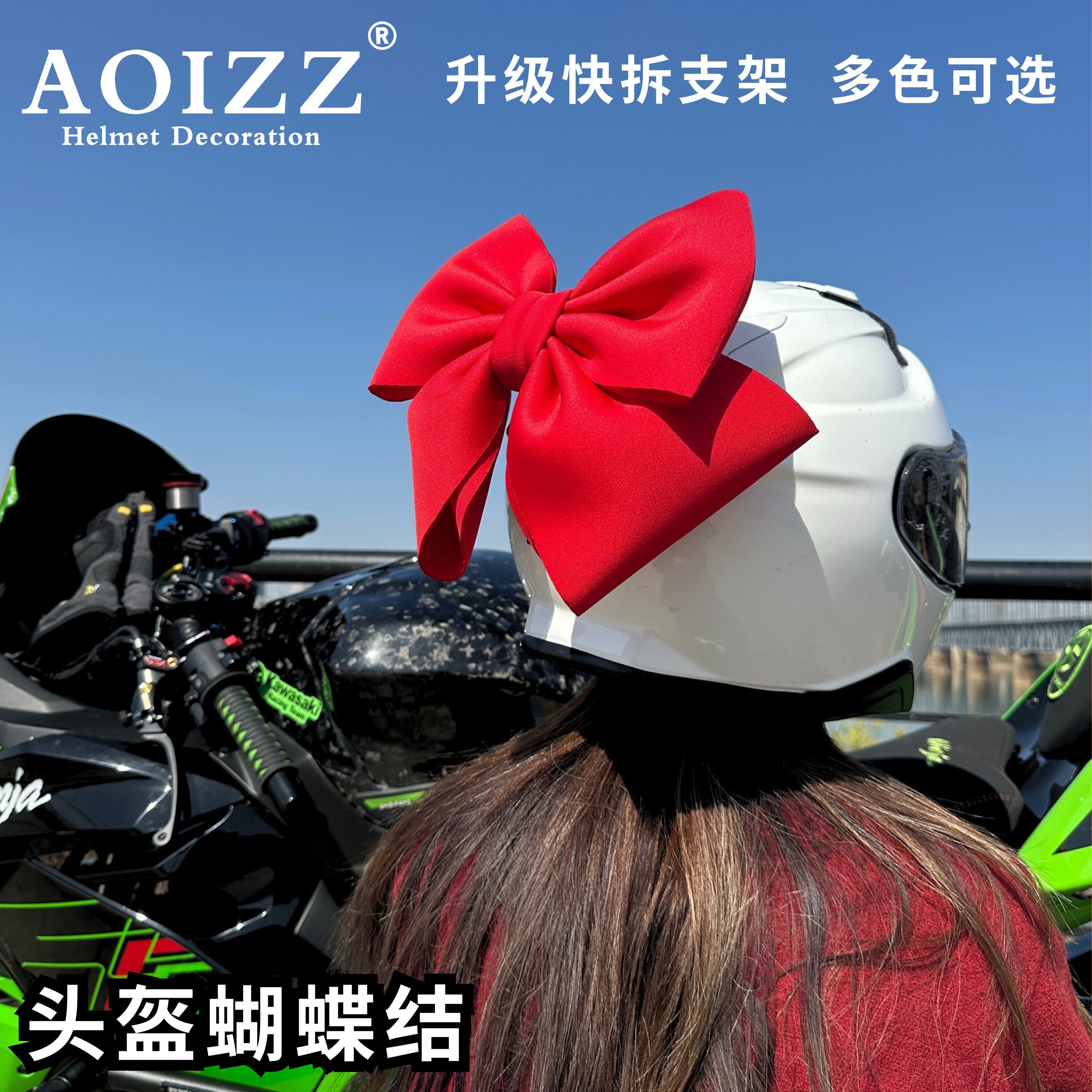 AOIZZ头盔蝴蝶结装饰摩托车电动车女配饰小配件滑雪头盔装饰品