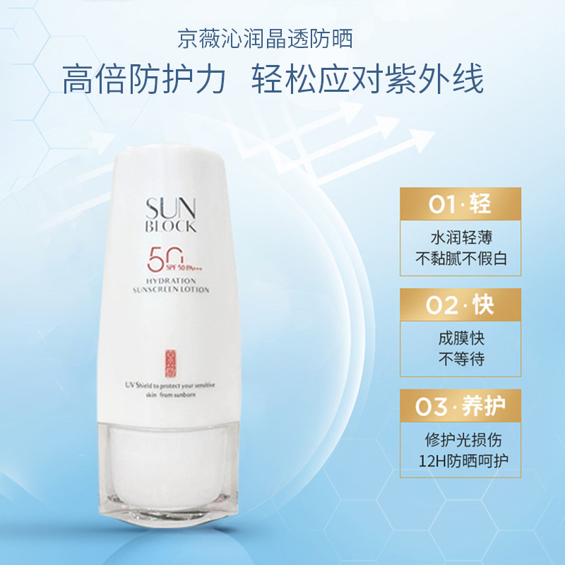 京薇隔离霜不油腻防晒乳spf50