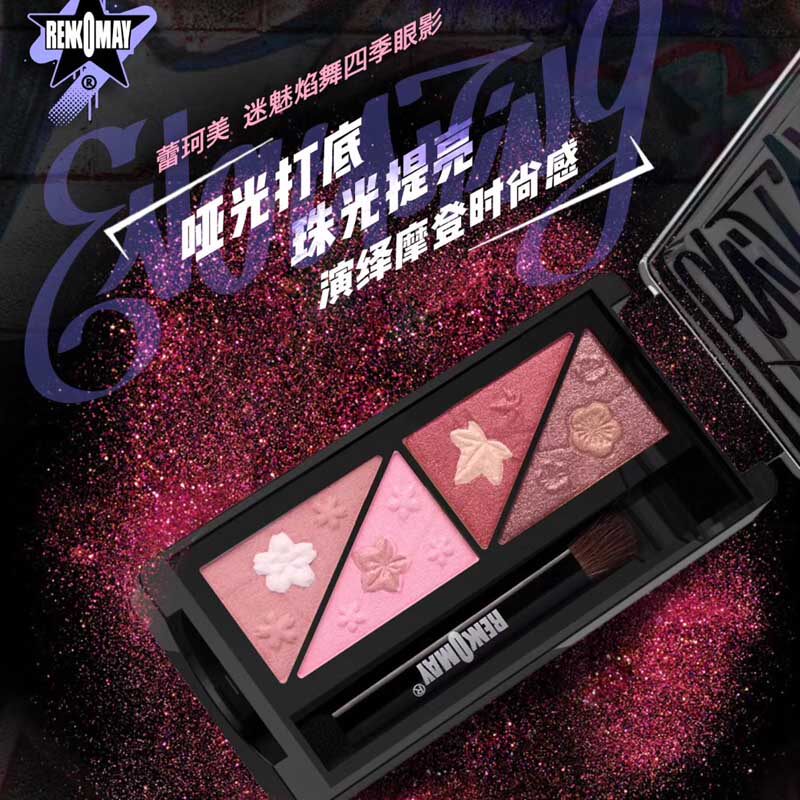 蕾珂美四季眼影珠光大地色人鱼姬酒红色四色眼影大理石哑光新品