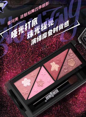 蕾珂美四季眼影珠光大地色人鱼姬酒红色四色眼影大理石哑光新品