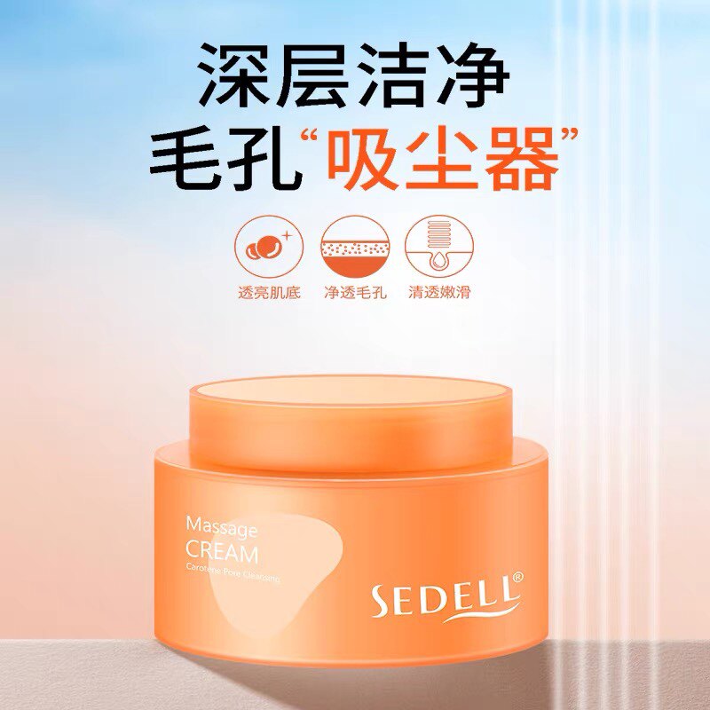 诗黛尔红萝卜素毛孔清洁按摩膏100g温和清洁卸妆收缩毛孔保湿男女