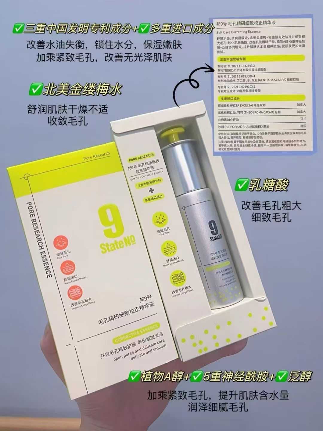 邦9号毛孔精研细致校正精华液保湿去黄提亮肤色清爽不油好吸收女