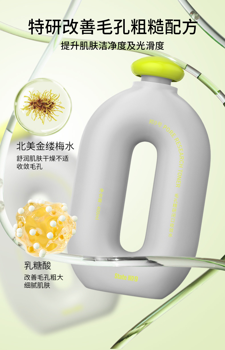 邦9号毛孔精研闭口收敛水控油收缩毛孔爽肤水400ml送校正精华液女