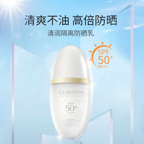 卓尔诗婷清润隔离防晒乳spf50面部防水防汗紫外线平价夏学生男女