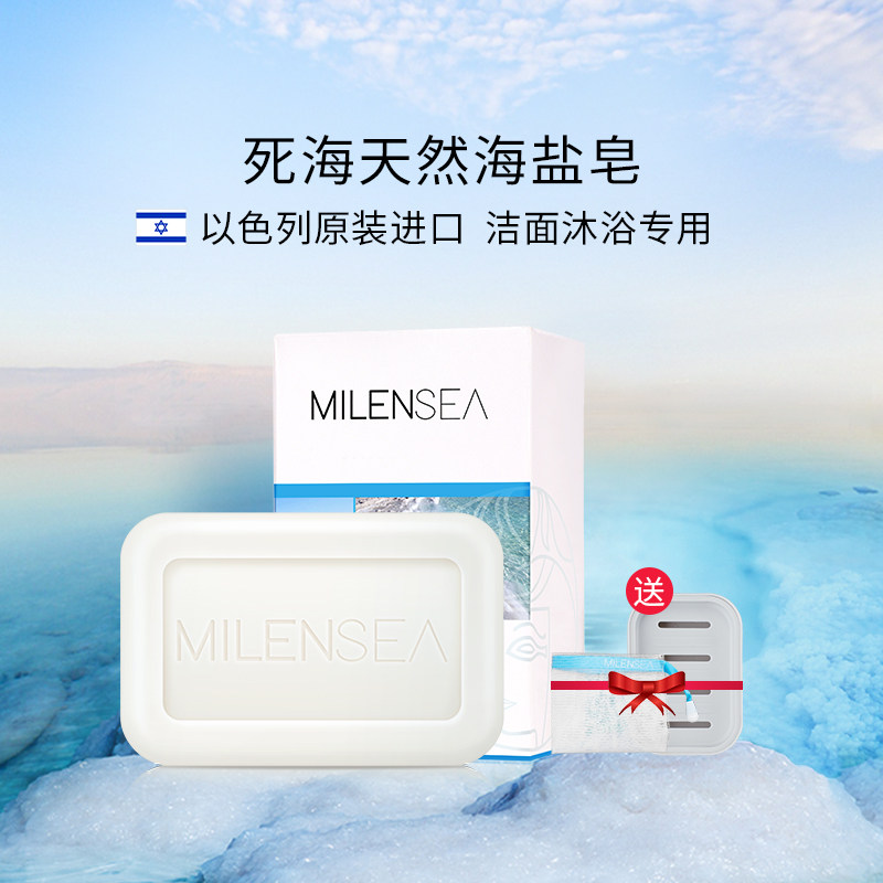 Milensea/米蓝晞死海矿物海盐皂
