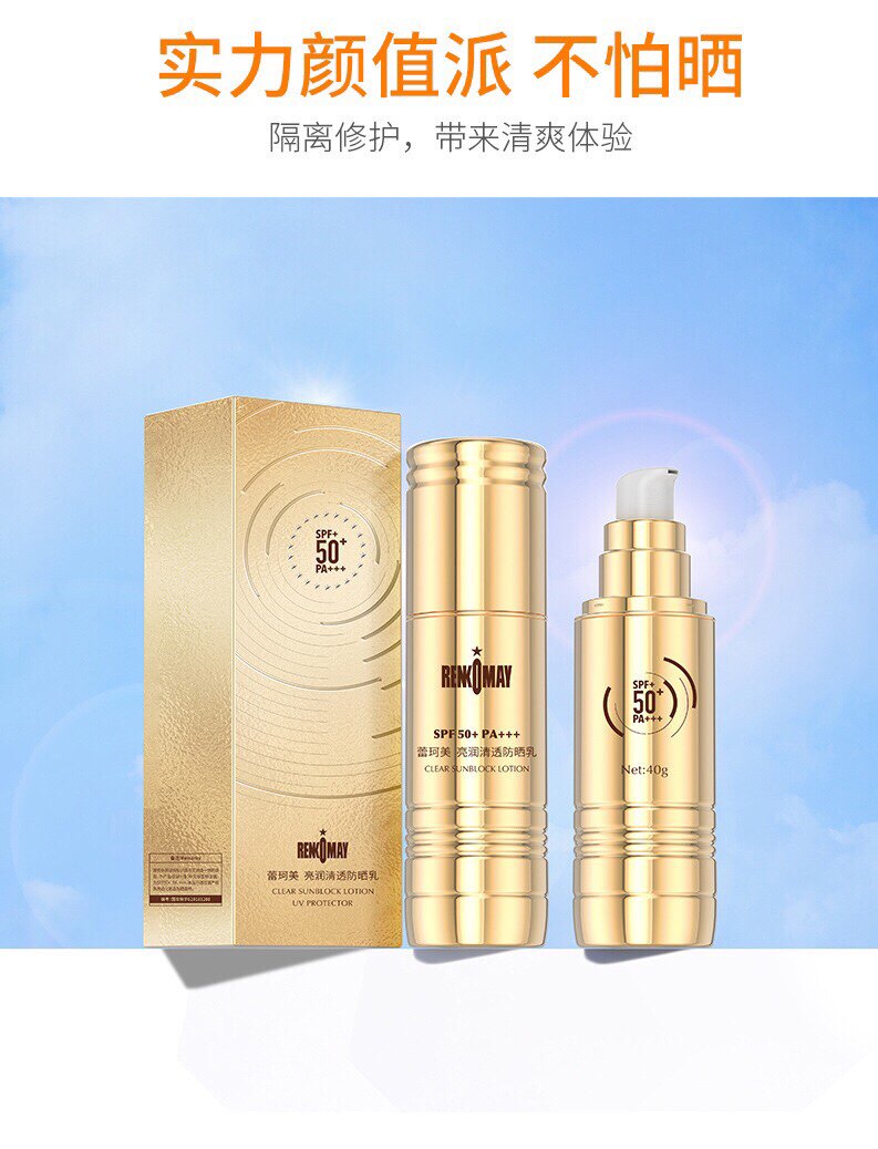 蕾珂美亮润清透防晒乳SPF50