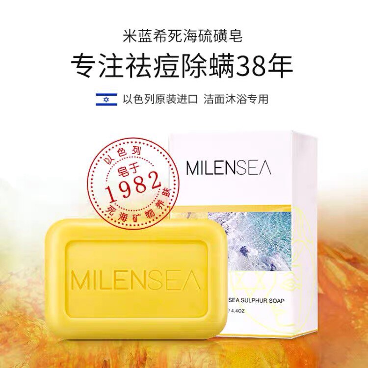 米蓝希硫磺清洁保湿海盐香皂