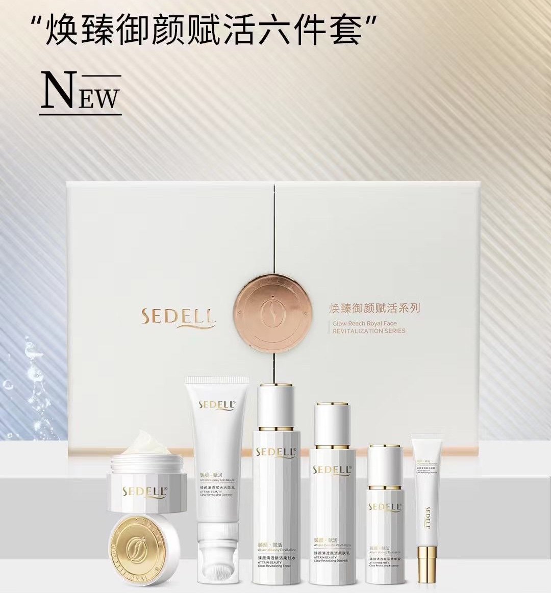 诗黛尔焕臻御颜赋活洁面水乳霜精华眼霜六件套盒补水保湿护肤套装