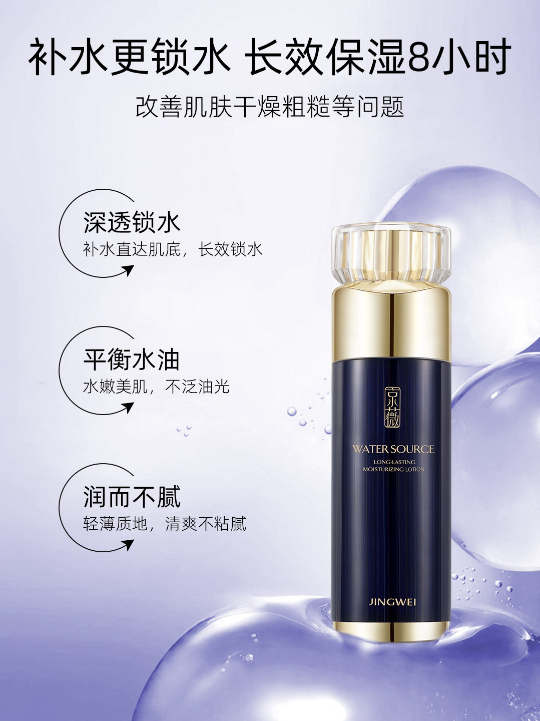 京薇长效保湿爽肤乳液滋润