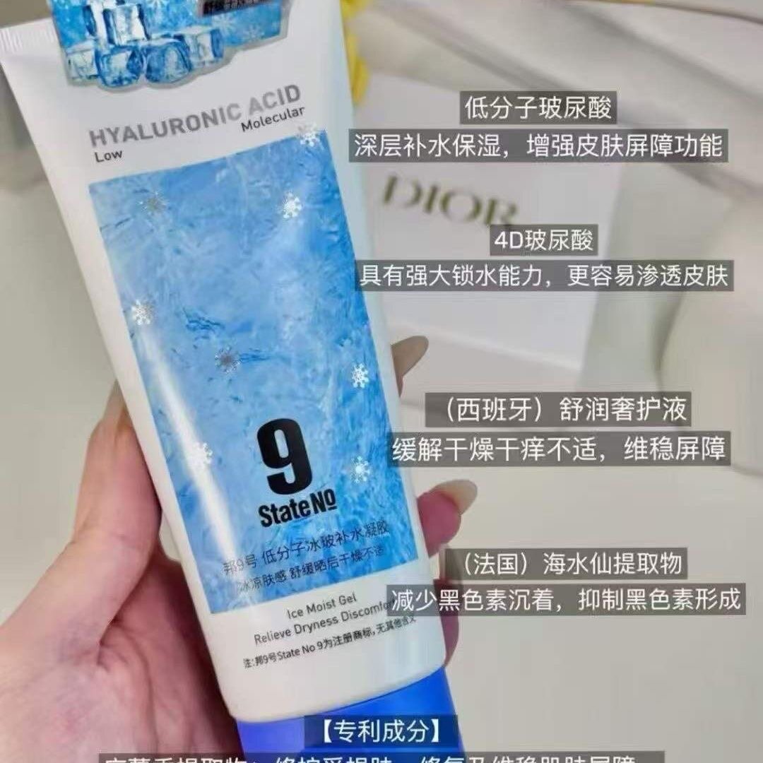 邦9号低分子冰玻尿酸补水冰膜舒缓晒后修护凝胶100g军训学生男女