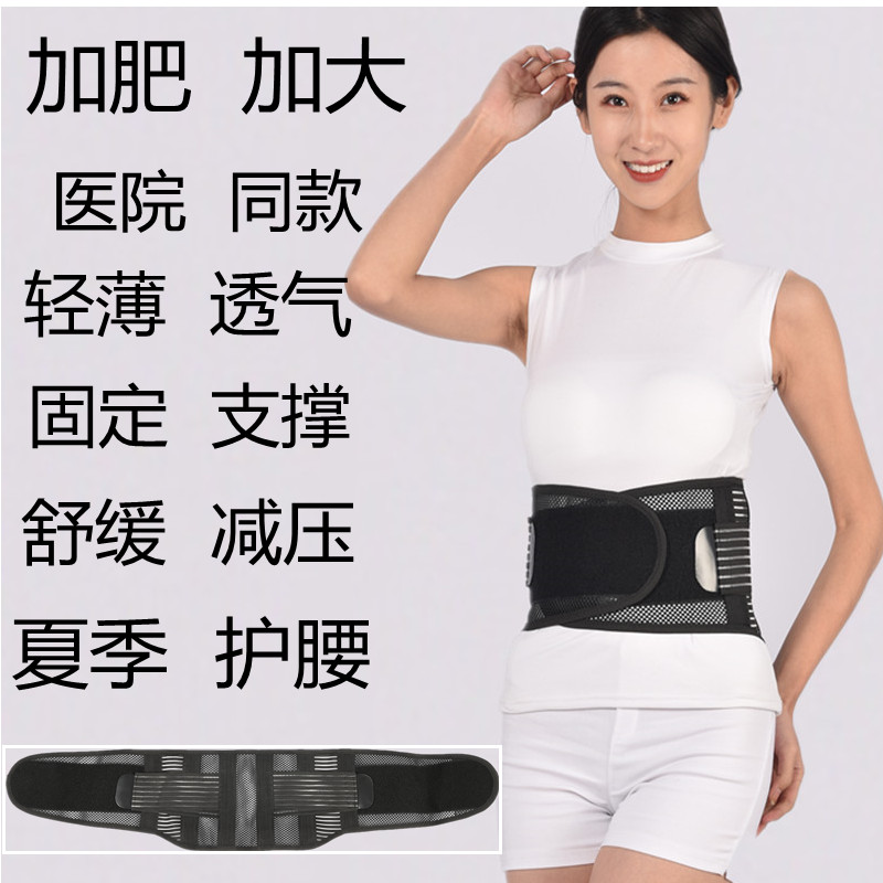 护腰带腰椎腰间盘劳损腰托夏季季加大加肥康复腰围矫正带透气男女