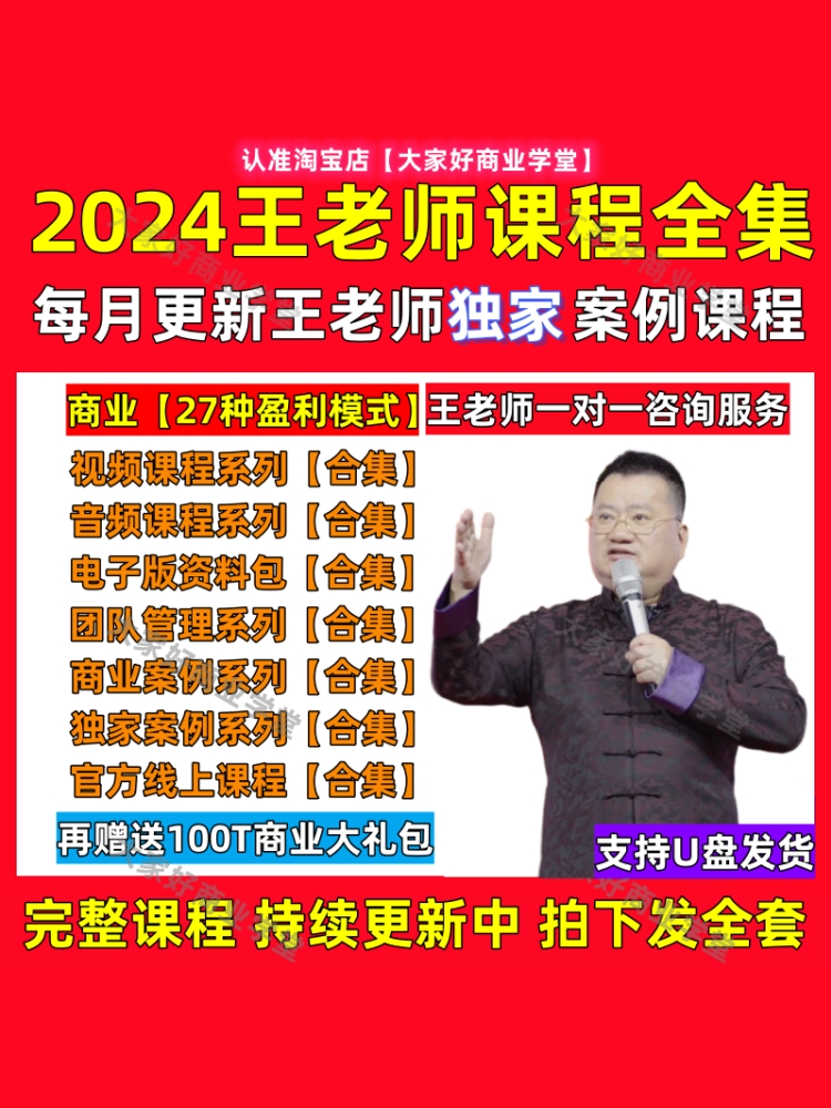 王冲课程商业模式27种盈利模式创业设计运营团队管理流量视频全集