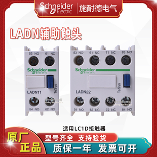 LC1D施耐德交流接触器辅助触点 触头LADN11C 1开1闭