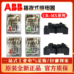 ABB正品原装小型继电器CR-MX024DC2L 230AC4L 8脚14脚 DC24V 12C