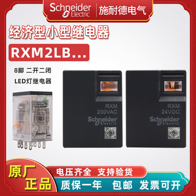 施耐德RXM2LB2BD 2P7 中间继电器B7F7JD DC24V AC220V RXM4LB2BD