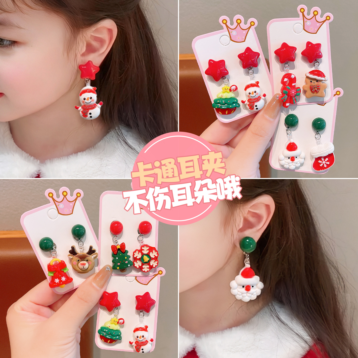 圣诞耳夹儿童无耳洞卡通氛围感女童圣诞老人节日装扮耳钉防痛耳饰
