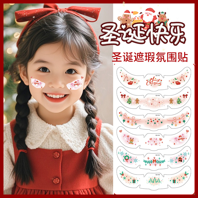 儿童圣诞节贴纸小女孩校园活动演出表演化妆妆容贴自粘不伤皮肤女童宝宝派对聚会氛围感cos脸部彩绘装饰品女
