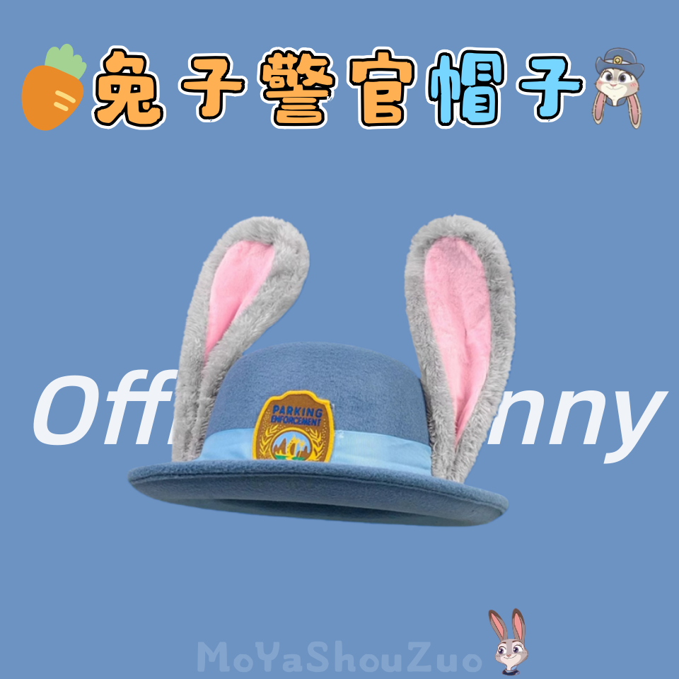 迪士尼游园装备女圆顶礼帽兔耳朵帽子疯狂动物城头饰兔子警官发饰