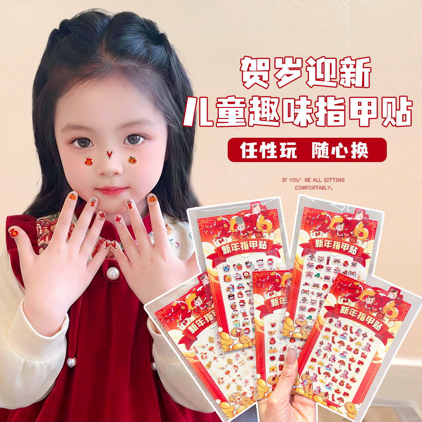 新年儿童指甲贴纸卡通可爱红色浮雕贴贴纸女孩趣味玩具奖励小礼品,玩具/童车/益智/积木/模型,贴纸,淘宝优惠券,粉丝福利购,淘宝优惠卷