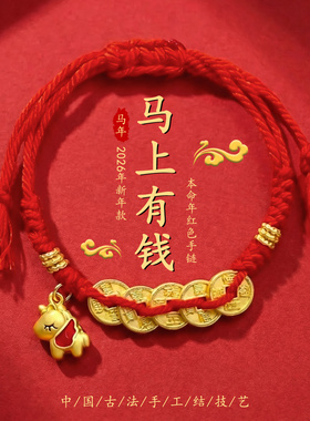 马年红绳平安锁儿童成人手链