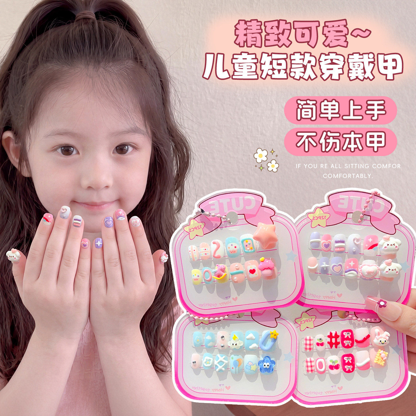 儿童2026年新款精致可爱卡通穿戴甲女童软萌童趣指甲装饰贴宝宝彩色甜美短款佩戴简单上手不伤本甲贴纸套装