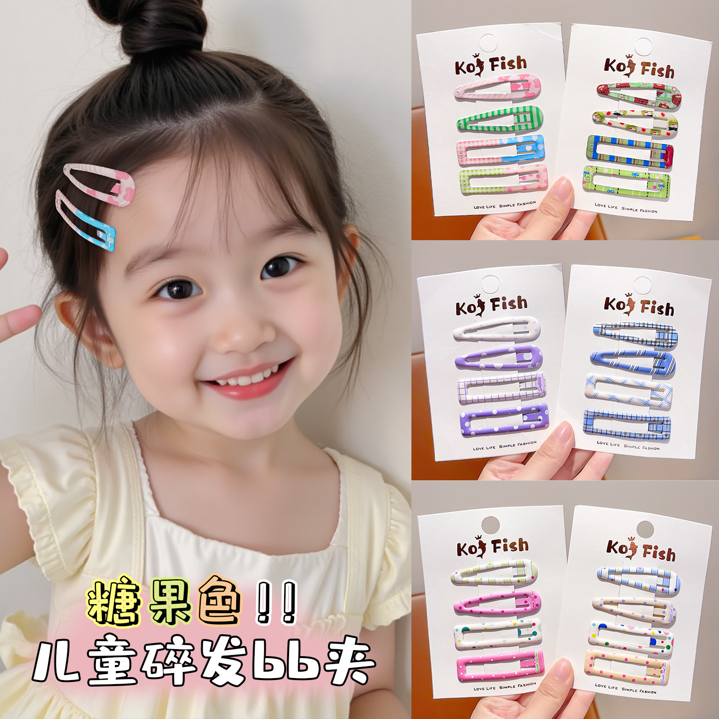 碎发夹BB夹女童刘海夹侧边夹儿童可爱前额发饰宝宝发夹头饰后脑勺,童装/婴儿装/亲子装,发饰,淘宝优惠券,粉丝福利购,淘宝优惠卷