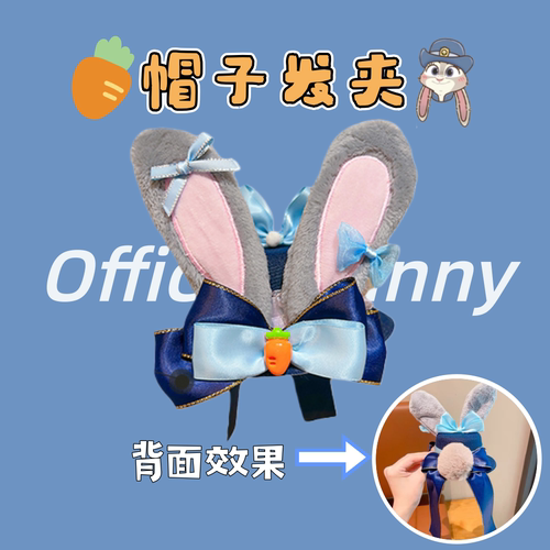迪士尼兔子警官朱迪头饰儿童兔耳朵发箍发饰女童发圈发卡帽子发夹