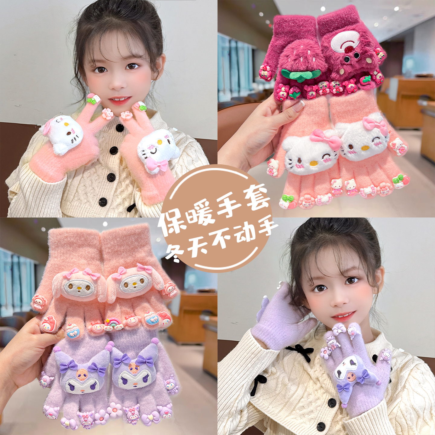 儿童手套秋冬可爱女童卡通库洛米毛绒五指套小女孩防风保暖分指套