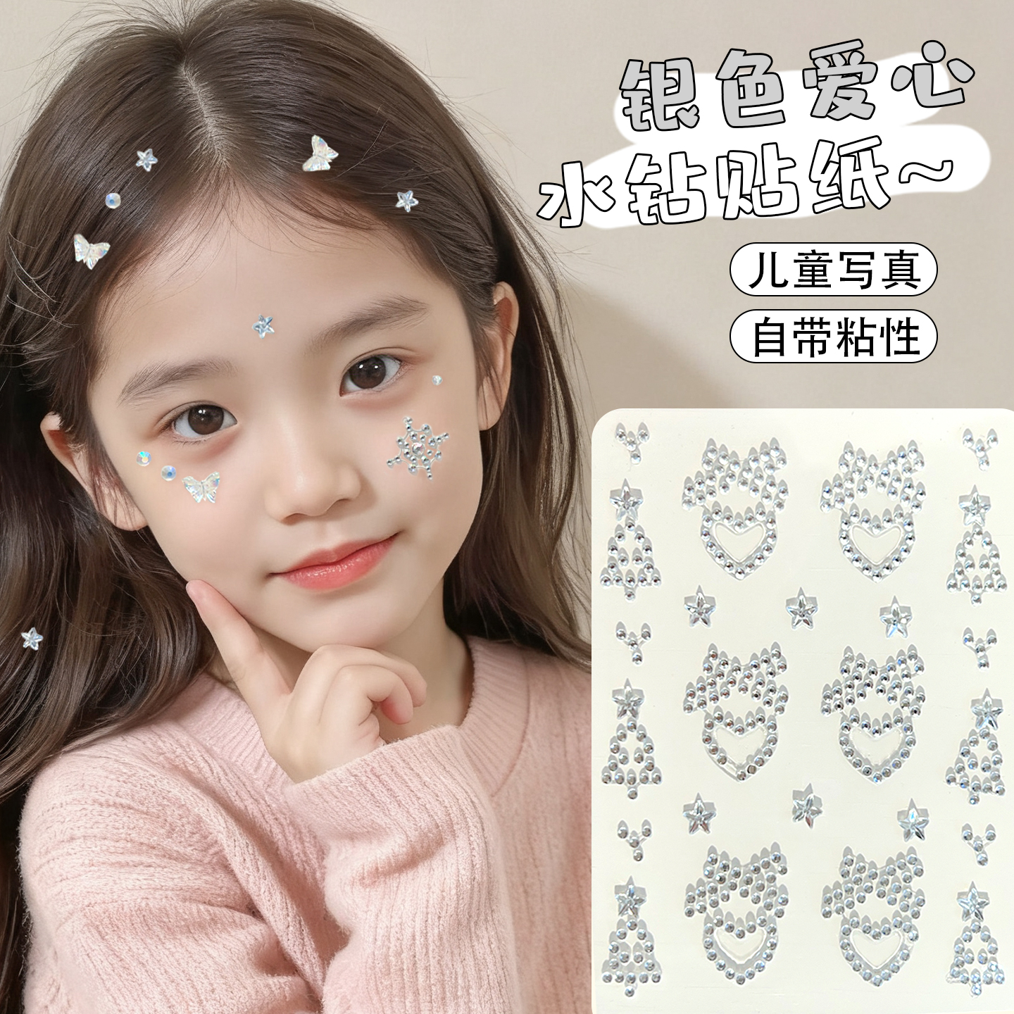 银色圣诞树儿童脸上贴女孩水晶立体贴纸脸贴舞台表演女童装饰宝宝