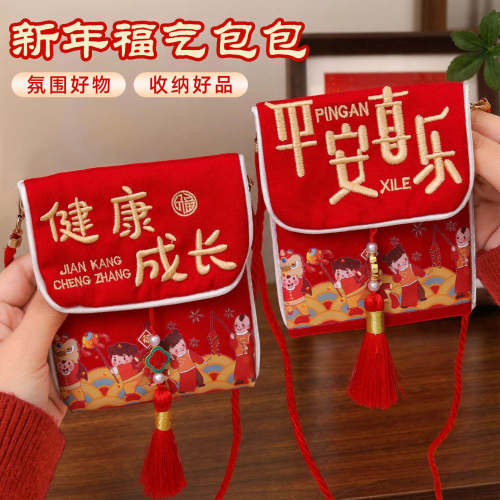 儿童喜庆斜挎小包布艺压岁包新年刺绣红包袋平安健康成长刺绣包包