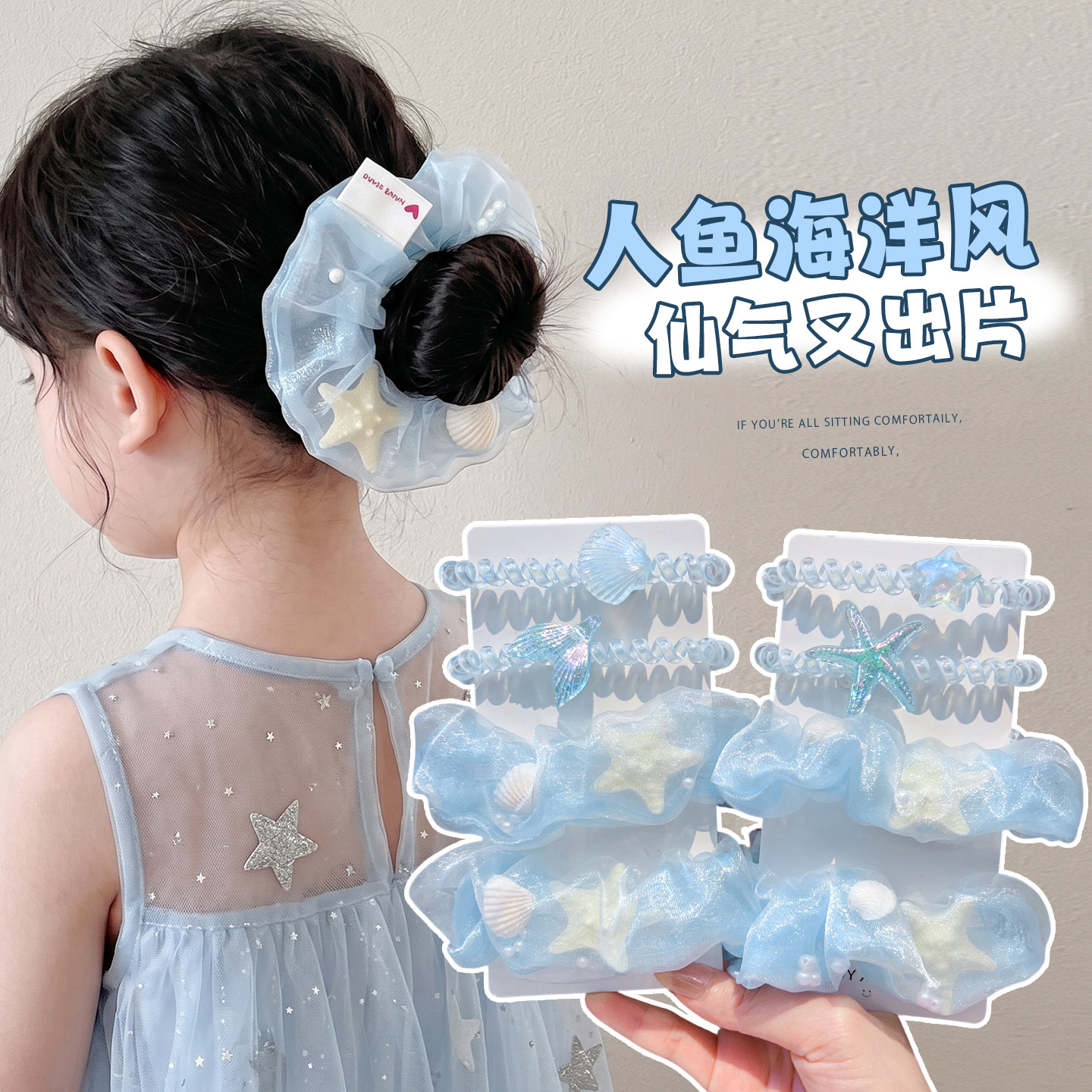 女童海洋风海星贝壳大肠发圈头饰